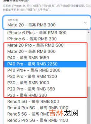 iPhone13换购可以用华为手机来折抵吗_华为手机可以换购iPhone13