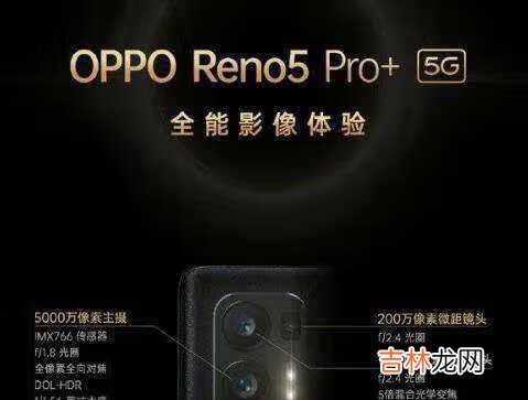 opporeno5pro+艺术家限定版怎么样?参数配置详情