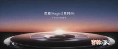 荣耀magic3和荣耀v30哪个好_荣耀magic3和荣耀v30对比