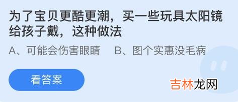 支付宝蚂蚁庄园4月15日答案是什么