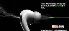 AirPods 3有降噪吗_AirPods 3有没有主动降噪