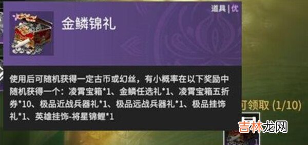 永劫无间金鳞锦礼怎么获得
