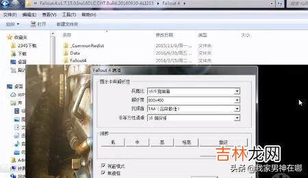 辐射4怎么设置全屏(辐射4怎么把窗口变成全屏)