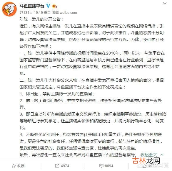 斗鱼主播陈一发儿调侃中国历史，被斗鱼封禁，对于这个问题你怎么看