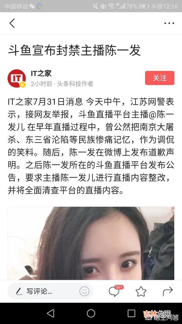 斗鱼主播陈一发儿调侃中国历史，被斗鱼封禁，对于这个问题你怎么看