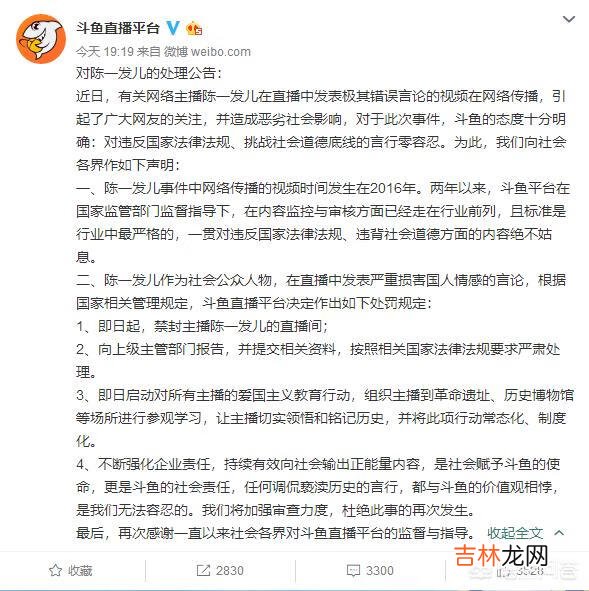 斗鱼主播陈一发儿调侃中国历史，被斗鱼封禁，对于这个问题你怎么看