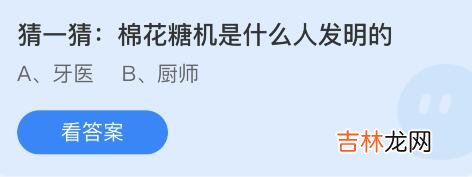 支付宝蚂蚁庄园4月14日答案