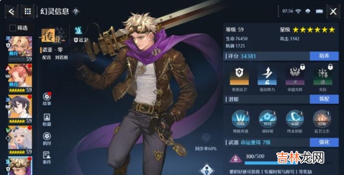 诺亚之心开服版本角色强度榜