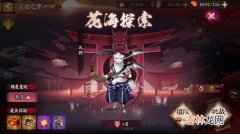 阴阳师花海探索怎么打