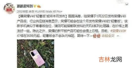 荣耀V40轻奢版发布时间_荣耀V40轻奢版什么时候发布