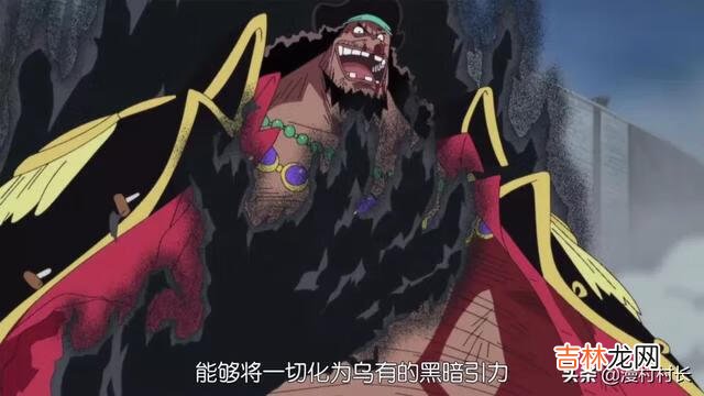 《海贼王》中,唯一的双果实能力者黑胡子,如果夺取的是黄泉果实死后会怎样