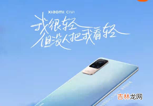 小米civi参数_小米civi参数配置详情
