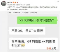 realme真我gt大师版最新消息_realme真我gt大师版搭载处理器