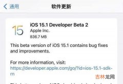 iOS15.1Beta2更新内容介绍_iOS15.1Beta2更新内容汇总