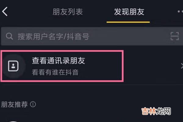 抖音不知道名字和抖音号怎么找人