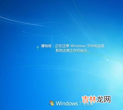 怎样恢复电脑系统还原（win7一键恢复出厂系统)