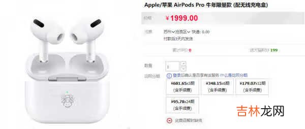 airpods pro牛年限量版和普通版有什么区别?