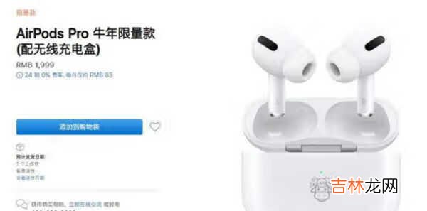 airpods pro牛年限量版和普通版有什么区别?