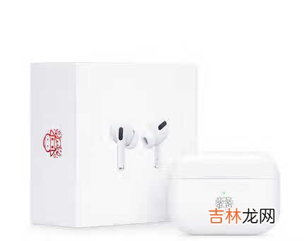 airpods pro牛年限量版和普通版有什么区别?