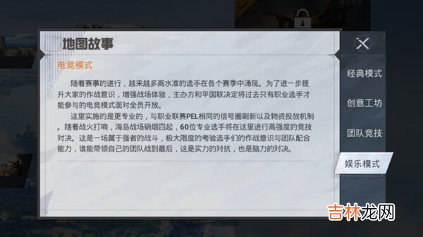 和平精英娱乐模式怎么没了