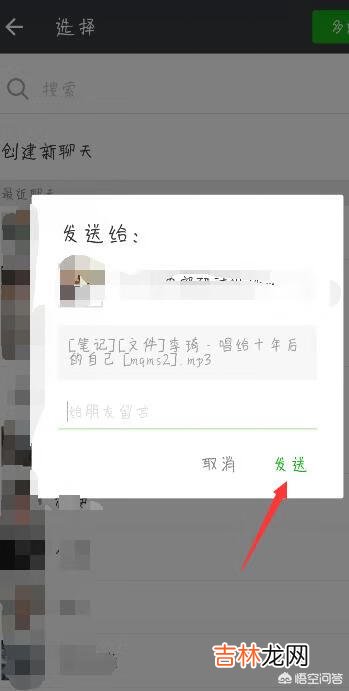 微信如何把手机音乐分享给好友（微信怎么发手机里的音乐给别人)