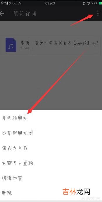 微信如何把手机音乐分享给好友（微信怎么发手机里的音乐给别人)