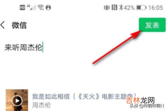 如何分享音乐到微信朋友圈（音乐分享到朋友圈无播放键)