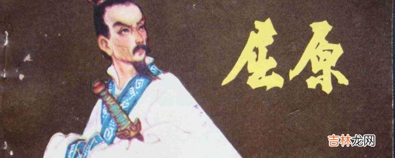 屈原跳的是什麽江在哪裏?
