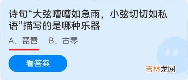 支付宝蚂蚁庄园4月9日答案是什么