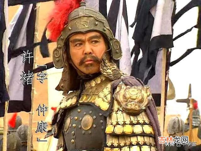 猛将许褚结局如何(许褚为什么怕赵云)