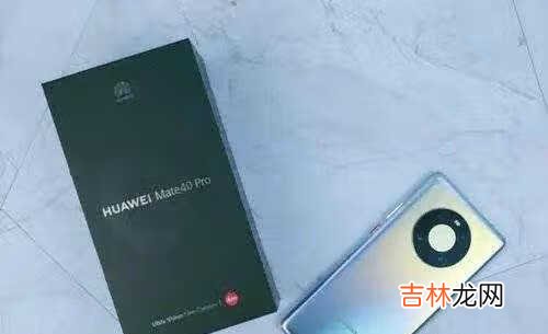 华为mate40pro骂声一片_华为mate40pro缺点和不足