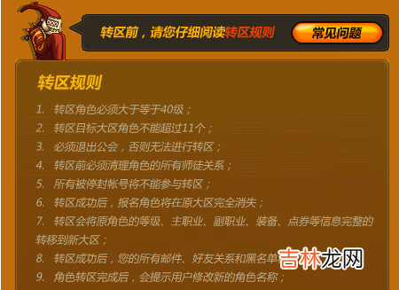 dnf能转区吗(地下城与勇士转区在哪里申请)