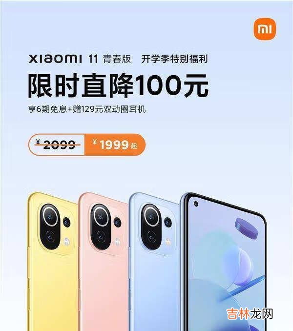 小米11青春版值得买吗_小米11青春版现在多少钱