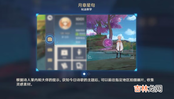 原神月章星句第一天特产地点推荐