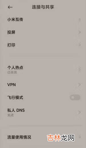 小米Civi怎么开启NFC_NFC功能开启方法