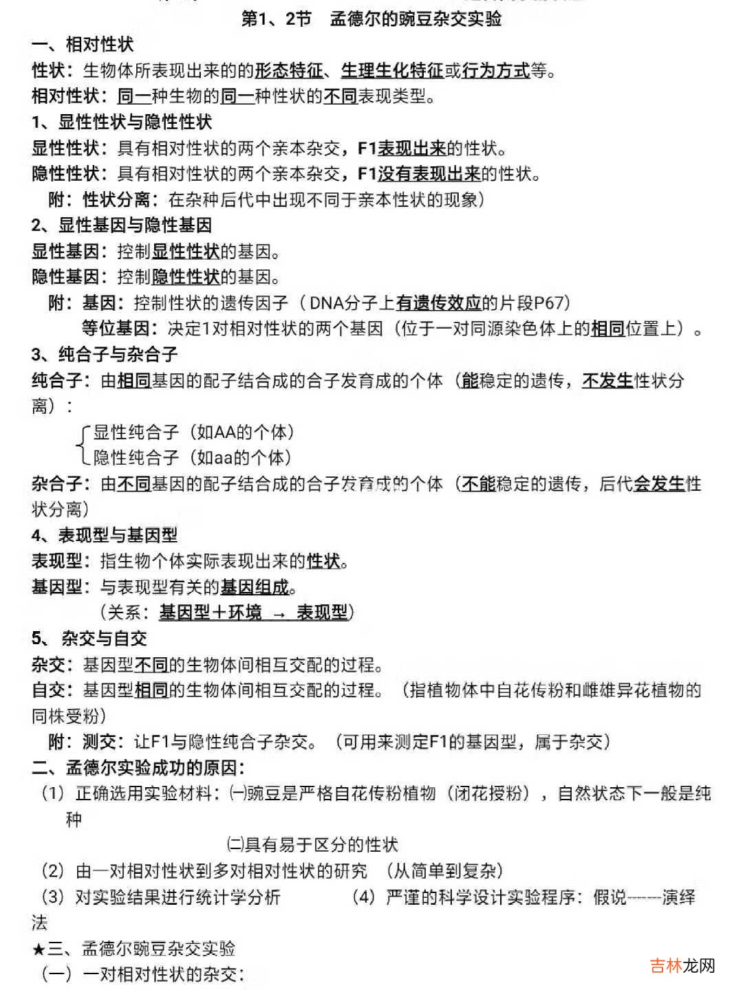 高中生物必修二知识点精华版