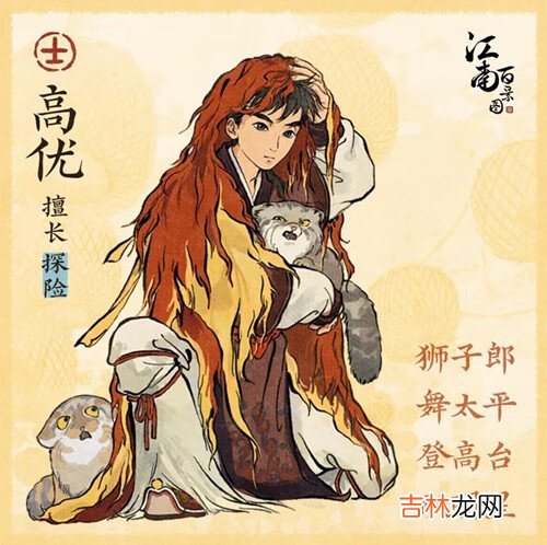 江南百景图高优什么时候出