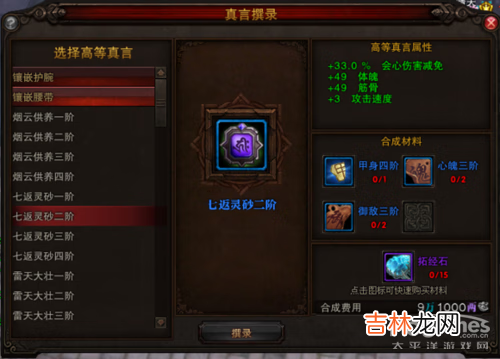 斗战神高等真言怎么搞最划算（斗战神高级精炼技巧)