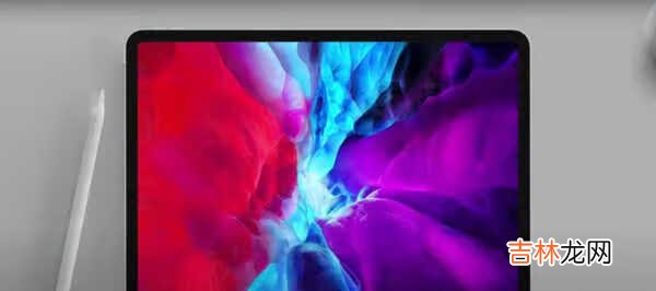 iPadPro2021和iPadAir4區別_哪款更值得入手