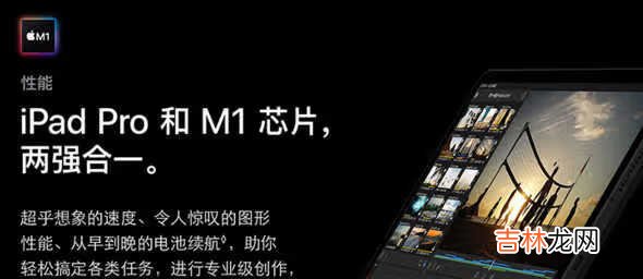 iPadPro2021和iPadAir4區別_哪款更值得入手
