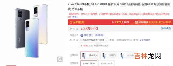 vivo s9e参数_vivo s9e参数配置及价格