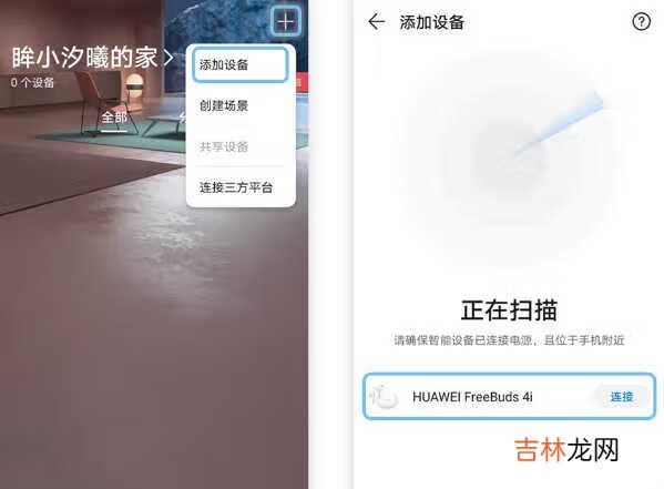 华为耳机freebuds4i怎么配对_华为耳机freebuds4i使用说明