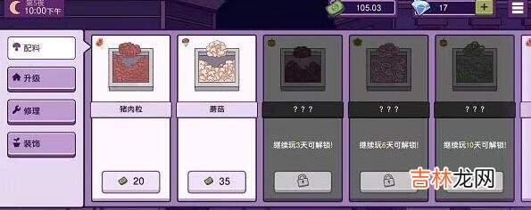 可口的披萨美味的披萨第三章解锁方法