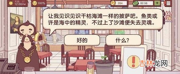 可口的披萨美味的披萨第三章解锁方法
