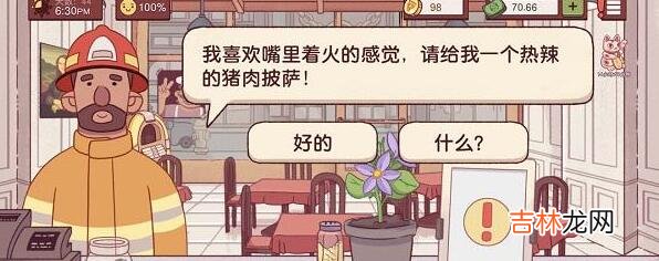 可口的披萨美味的披萨第三章解锁方法