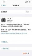 苹果ios14.7有正式版本吗_苹果ios14.7怎么样