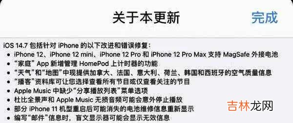 苹果ios14.7有正式版本吗_苹果ios14.7怎么样