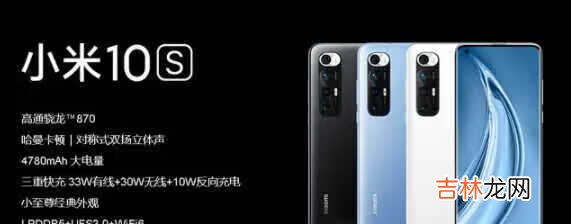 小米10s和小米10至尊纪念版哪个好_小米10s和小米10至尊纪念版哪个值得买