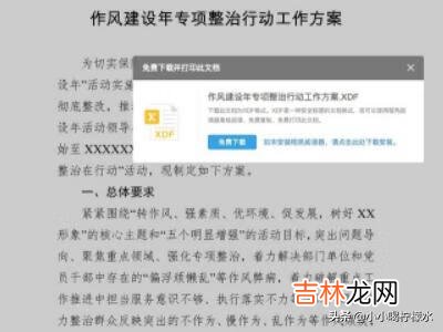 如何免费下载道客巴巴上的文档（道客巴巴付费文档)