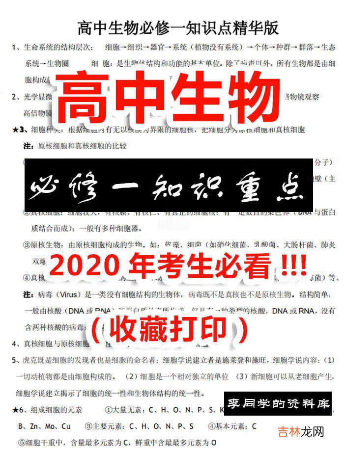 《高中生物必修一知识点重点》